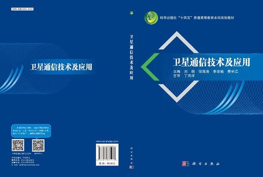 卫星通信技术及应用 商品图3