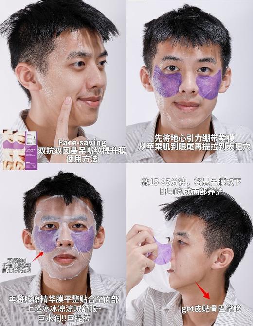 FACE-⁬SAVING双抗双因悬吊断纹提升眼膜面膜 商品图14