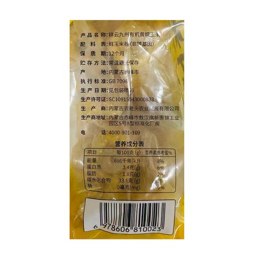 耕云九州1.5kg有机黄糯玉米家庭装 商品图2