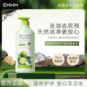 EMWM食品级A类果蔬净，天然酵素洁净因子，果蔬餐具安心洗；青柠精华祛腥祛味，护手配方抑菌祛农残、加量800ml/瓶