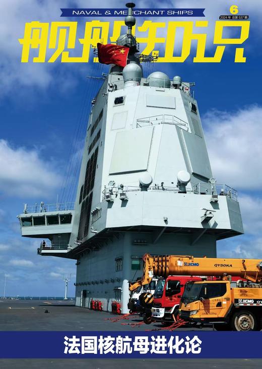 《舰船知识》| 2-133 | 月刊 | 2026年全年订阅（不可退订） 商品图1
