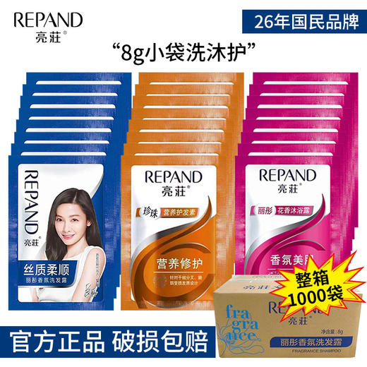 亮莊8ml一次性袋装洗发水沐浴露酒店宾馆旅行洗漱用品护发素批发 商品图0