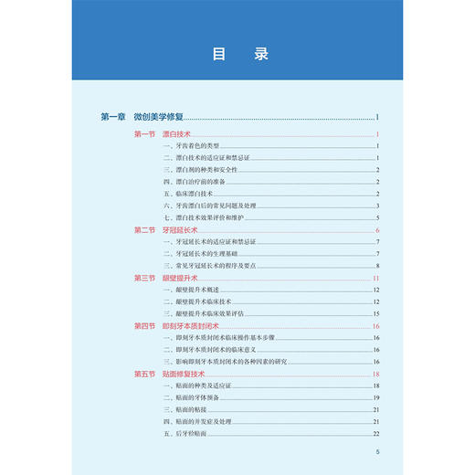 口腔修复新进展 万乾炳 裴锡波 主编 微创美学修复 全冠修复 数字化修复等 参考书 西医 口腔科学 9787117388221 人民卫生出版社 商品图3