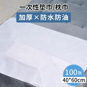 一次性垫巾枕巾防水防油毛巾家用方巾美容足疗专用美甲布修垫脚巾