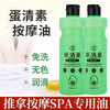 推拿全身按摩油蛋清素按摩液开背SPA全身免洗水润肤按摩专用批发 商品缩略图3