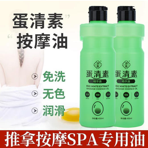 推拿全身按摩油蛋清素按摩液开背SPA全身免洗水润肤按摩专用批发 商品图3