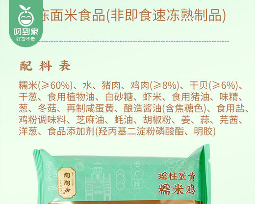 陶陶居瑶柱蛋黄糯米鸡/1包（2个，共240g） 商品图4