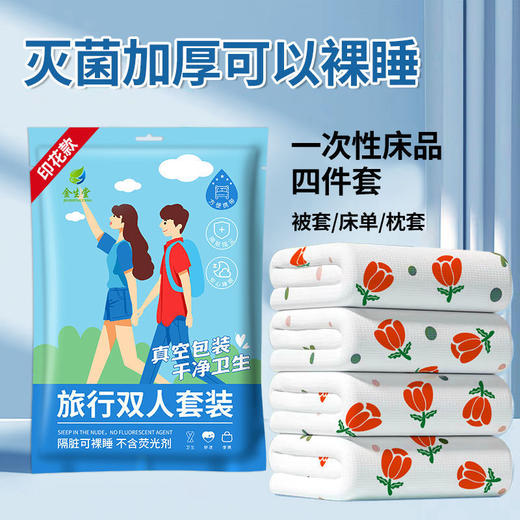 一次性床单被套被罩双人旅游四件套加厚枕套便携隔脏酒店旅行宾馆 商品图1