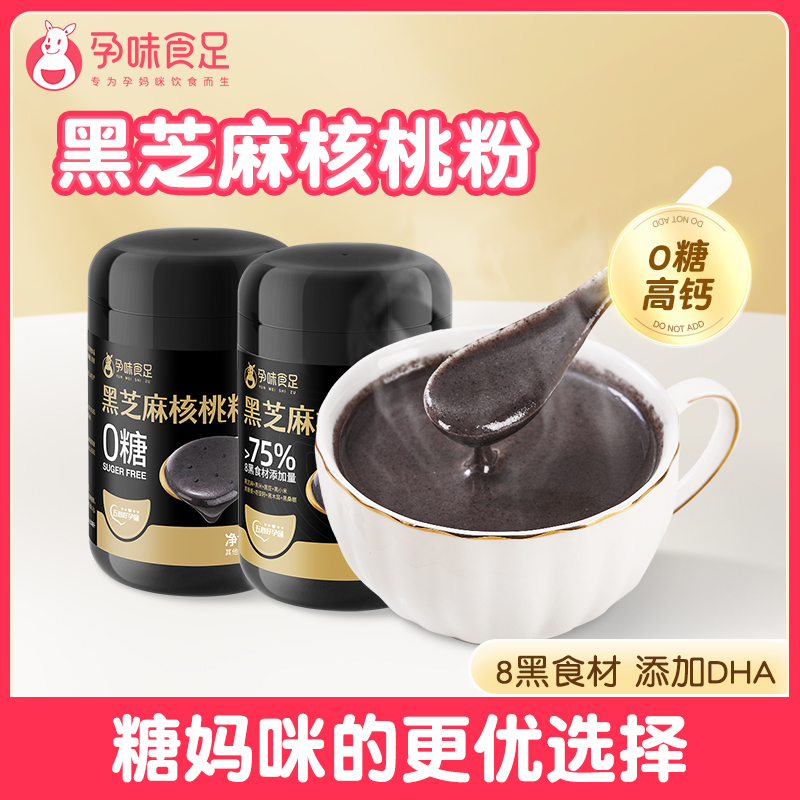 【品牌直发】孕味食足孕妇可吃DHA黑芝麻糊核桃代餐粉饱腹无添加蔗糖营养早餐