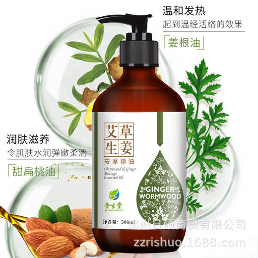 生姜艾草精油开背按摩全身通经络发热玫瑰身体推背刮痧推油美容院 商品图1