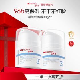 【品牌直供】薇诺娜宝贝暖绒绒面霜30g双支装