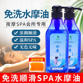 按摩水摩油免洗全身护理按摩精油无味养生会所推拿提拉保湿水摩油