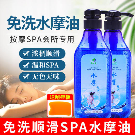 按摩水摩油免洗全身护理按摩精油无味养生会所推拿提拉保湿水摩油 商品图0