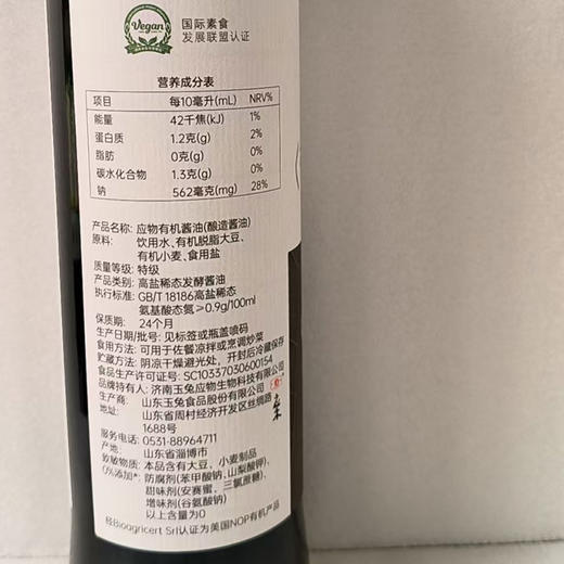 有机薄盐酱油500ml纯粮酿造减盐不减鲜家用调味炒菜无色素包邮 商品图5