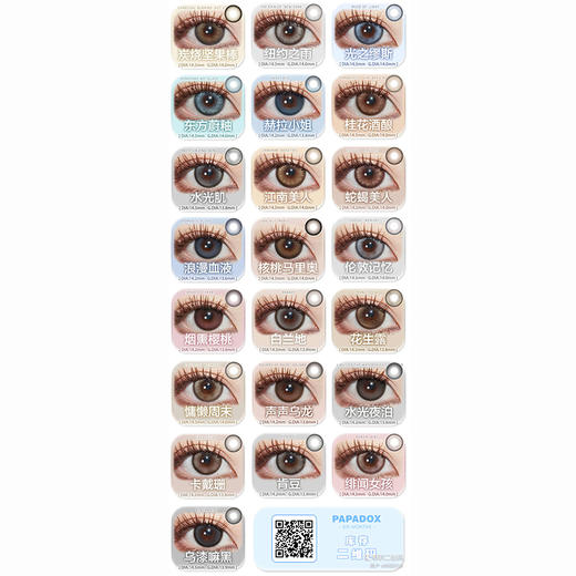 【活动】PAPADOX&BLUSH GIRL 半年抛联名 新品 葡萄炼乳/氧气苏打/淡水玛瑙/珍珠贝母/黑暗胡椒/暗黑人鱼 爆款 炭烧坚果棒/声声乌龙/浪漫血液/烟熏樱桃/桂花酒酿/慵懒周末 日常美瞳 商品图2