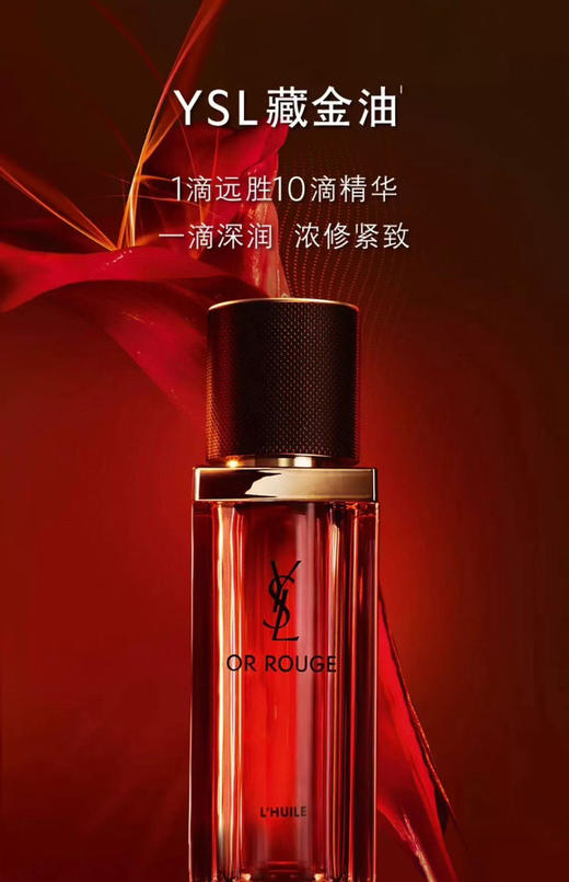 YSL圣罗兰 藏金护肤系列 商品图1