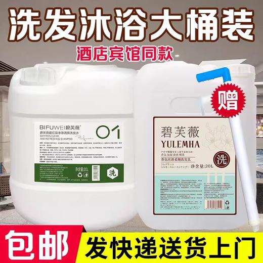 碧芙薇20L大桶洗发水护发素沐浴露酒店宾馆洗浴专用洗护用品批发 商品图0