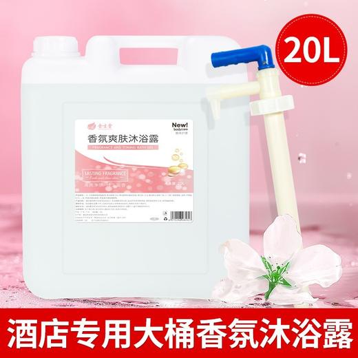 大桶洗发水沐浴露40斤酒店专用宾馆民宿补充装20kg洗头膏散装商用 商品图2