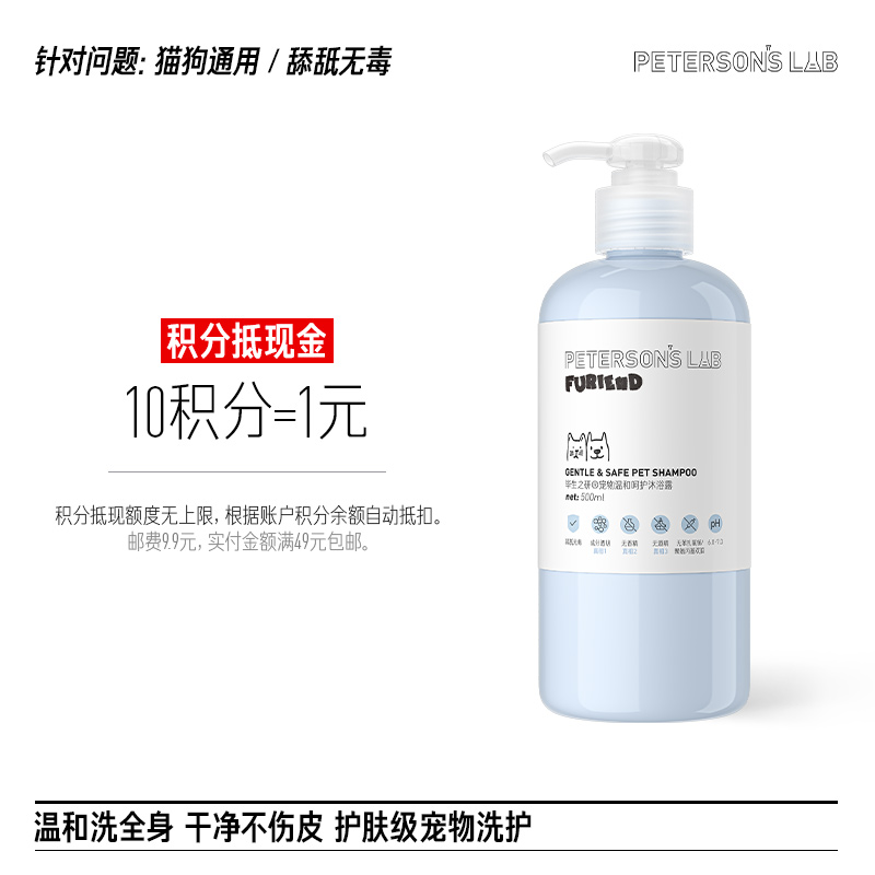 宠物温和呵护沐浴露 蓬松柔顺清洁护毛除臭持久留香
