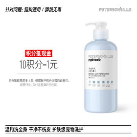 宠物温和呵护沐浴露 蓬松柔顺清洁护毛除臭持久留香