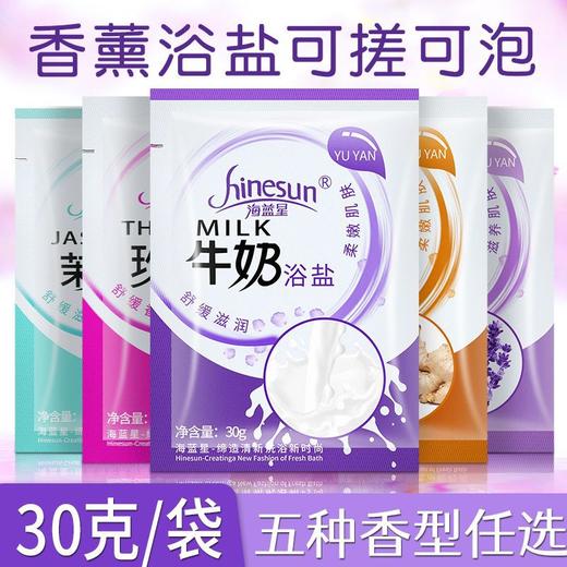 香浴盐泡脚足浴盐沐浴泡澡盐袋装清洁全身浴盐足疗用品厂家批发 商品图3