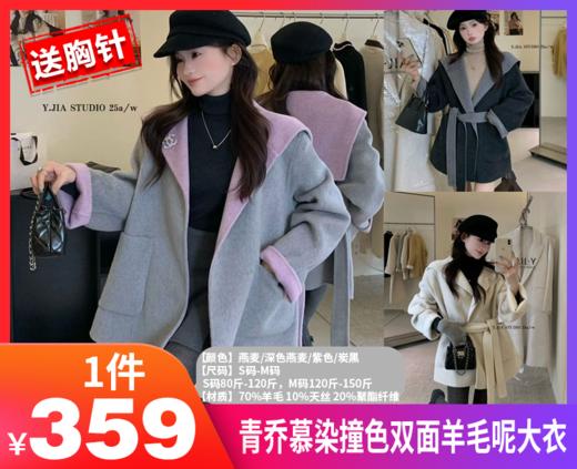 【西蒙日记青乔慕染撞色双面羊毛呢大衣HDYPHJL】纯手工裁剪缝制，一件能穿三五年‼ ✅绝对是惊艳四座的秋冬战袍·更有设计感、更时髦、更贵气-XMRJ 商品图0