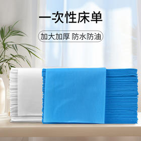 100张一次性床单美容院专用加厚防水防油带洞按摩透气无纺布无菌