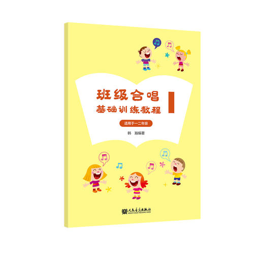 班级合唱基础训练教程1 适用于一二年级 商品图0
