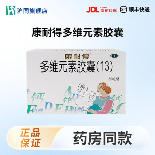 康耐得多维元素胶囊 60粒/盒 商品图0