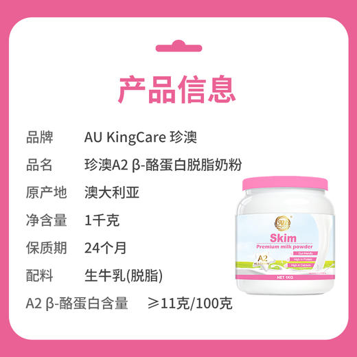 严选 | 澳大利亚AU KingCare珍澳A2β-酪蛋白脱脂奶粉 1KG/罐 澳洲原罐进口 商品图4