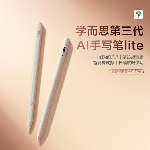 学而思P、S、T、X系列学习机配件第三代手写笔、第三代手写笔lite、全功能保护套、键盘保护套 商品图1