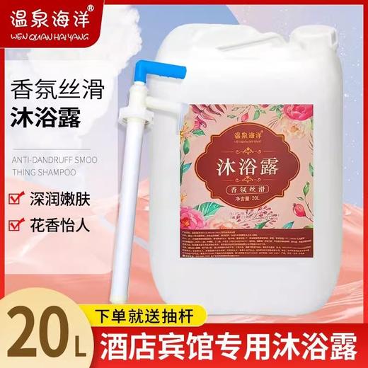 酒店宾馆大桶洗发水沐浴露护发素理发店发廊洗浴场专用20L补充装 商品图3