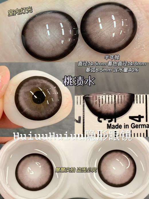 【店主实拍】Sheepcon-桃渍水·蜜柚水-冷矿水·总直径14.5mm-着色14.3mm【半年抛 0-1000度 不含525/575】 商品图5