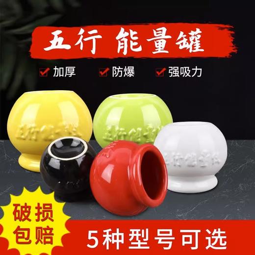 五行能量罐陶瓷拔火罐中医专用痧随身灸推拿按摩家用火罐厂家批发 商品图1