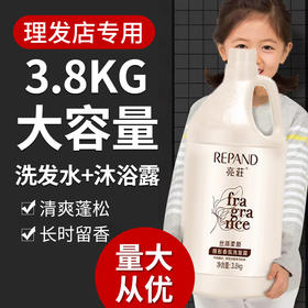 亮荘洗发水沐浴露3.8L二合一理发店酒店民宿浴场大桶补充液批发