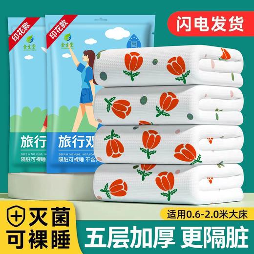 一次性床单被套被罩双人旅游四件套加厚枕套便携隔脏酒店旅行宾馆 商品图0