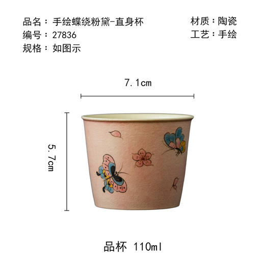 茶香记手绘蝶绕粉黛-直身杯茶杯110ml德化陶瓷主人杯茶室灵动茶具 商品图4