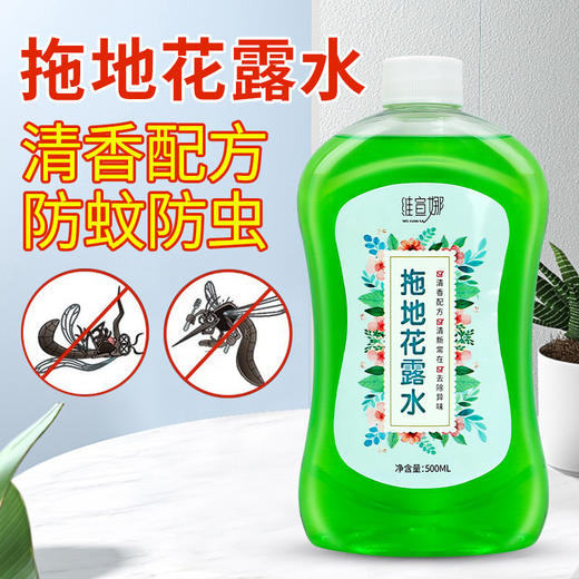 拖地花露水家庭装酒店家用驱蚊地面清洁剂清香型拖地香水长久留香 商品图1
