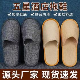 星级酒店一次性亚麻棉麻拖鞋夏季专用大码防滑宾馆民宿可定制logo