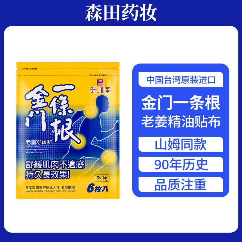 DR.JOU金门一条根台湾原装进正品口官方山姆同款老姜肩颈贴