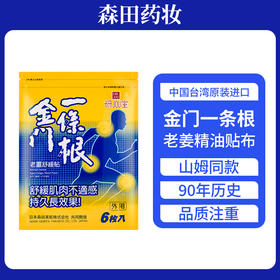 DR.JOU金门一条根台湾原装进正品口官方山姆同款老姜肩颈贴