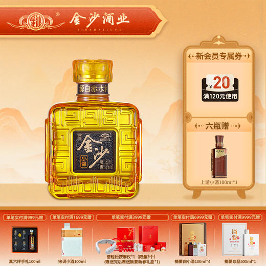 【金沙回沙 小酱】53度金沙小酱酒150ml1*24  光瓶酒 白酒  酱香型  金沙酱酒 商品图0