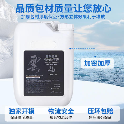 白茶香氛泡沫洗手液大桶补充液温和手部清洁家用酒店民宿商用批发 商品图2
