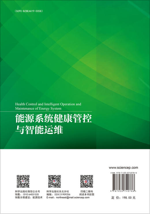 能源系统健康管控与智能运维 商品图1