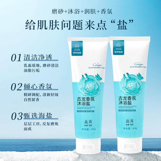 盐商古龙沐浴盐搓澡去后背足底死皮角质嫩滑浴盐磨砂盐泡脚足浴盐 商品图3