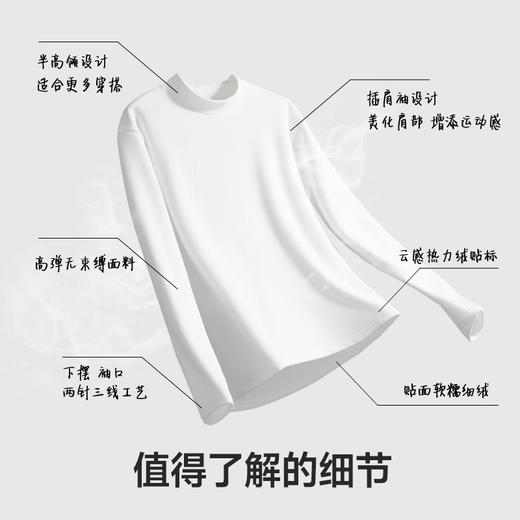 2025素湃打底衫【蚕丝般轻柔 羊绒般保暖】素湃SUPIELD云感热力绒打底衫抓绒T  男女同款 商品图4