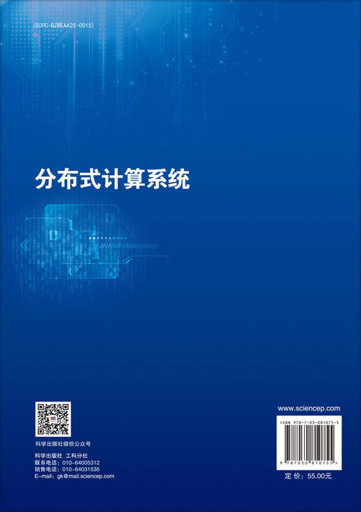 分布式计算系统 商品图1