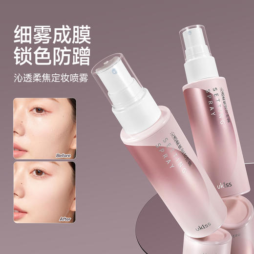 【控油保湿 12小时持妆】ukiss悠珂思沁透柔焦定妆喷雾60ml 商品图3