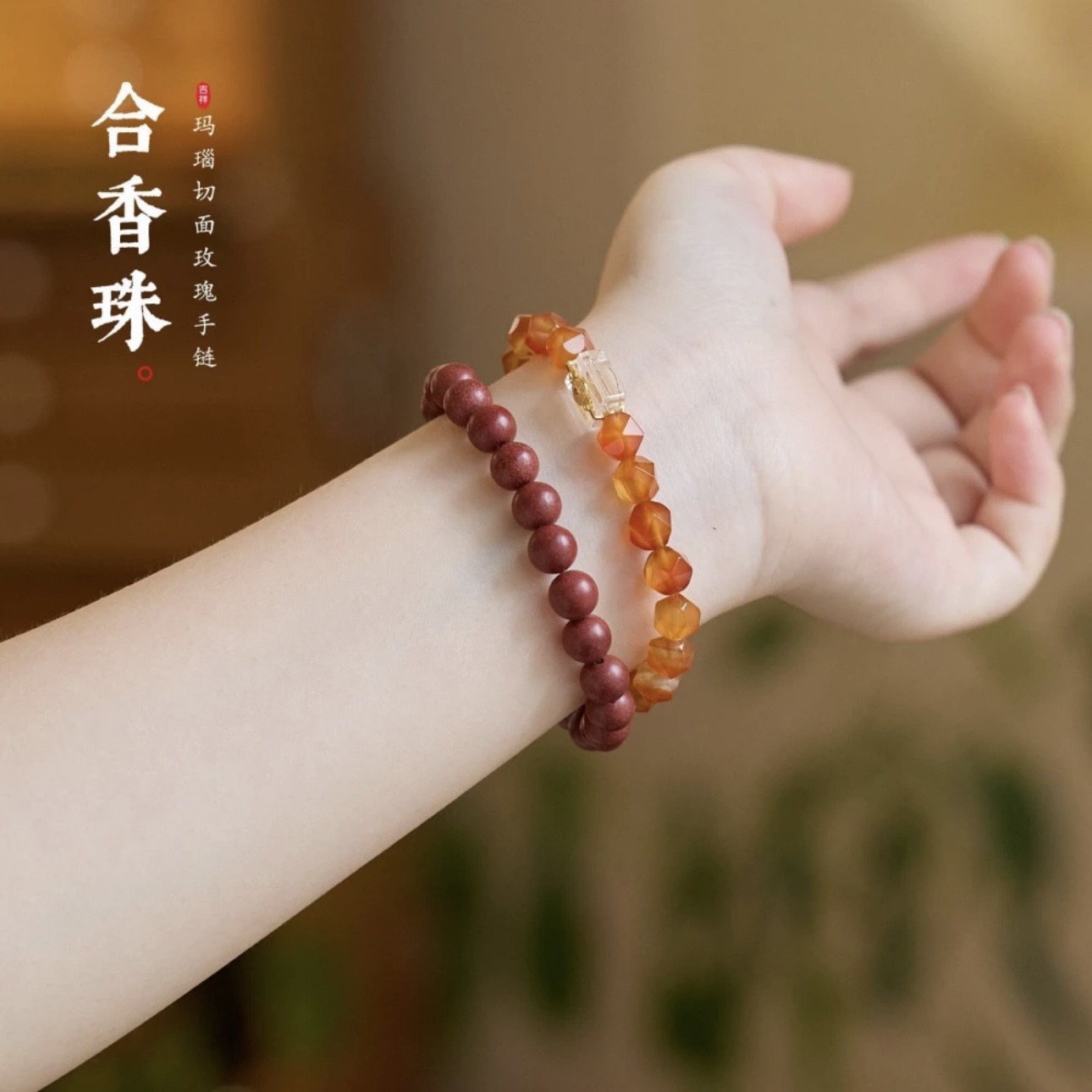 【芳华·玫瑰合香珠手串】敦煌小众古法合香珠手串 天然中药材草本手工手串