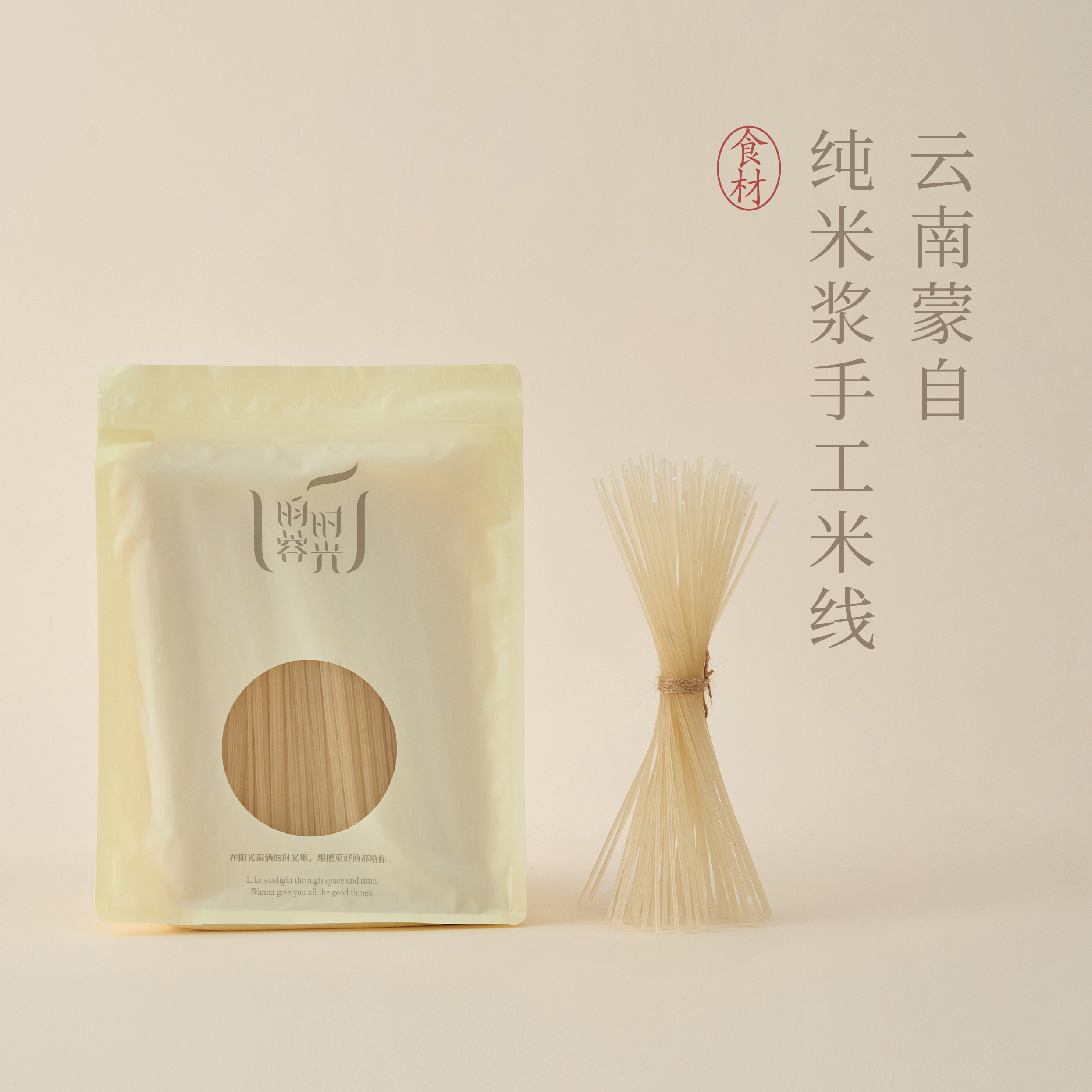 【云南蒙自手工米线】（1000g/袋）（不用去云南，也能吃到的正宗的云南米线）